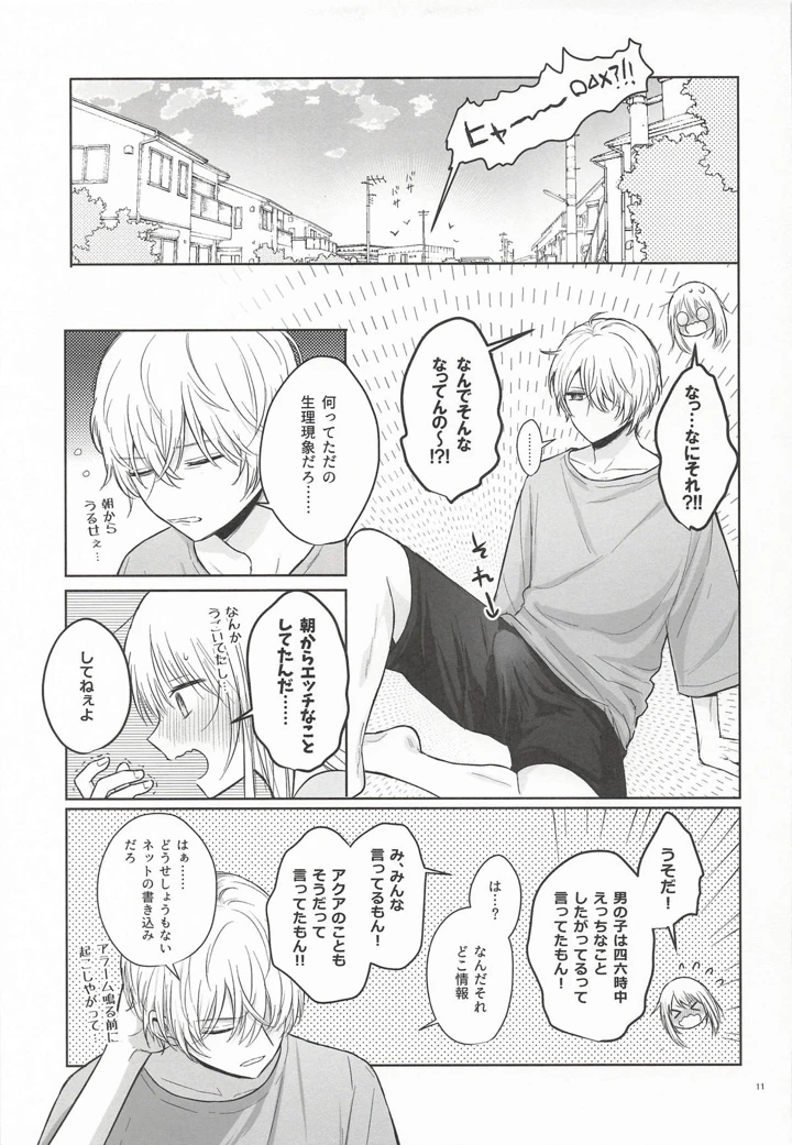 （同人誌）　［あさぎ屋］　モーニング・メルティダーリン　（推しの子） 10ページ