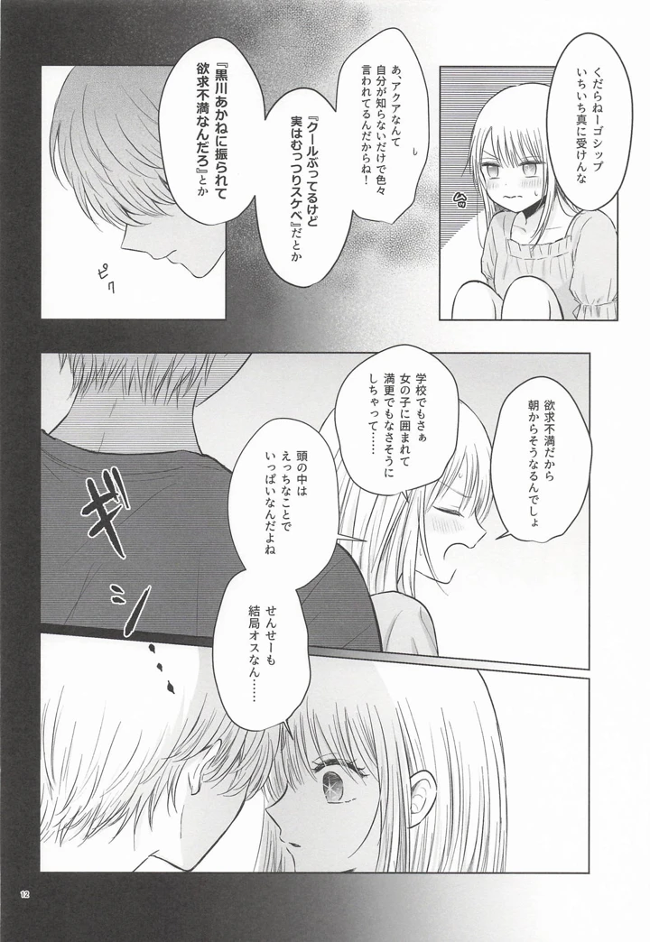 （同人誌）　［あさぎ屋］　モーニング・メルティダーリン　（推しの子） 11ページ