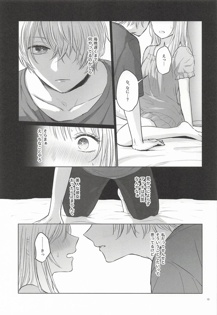 （同人誌）　［あさぎ屋］　モーニング・メルティダーリン　（推しの子） 12ページ