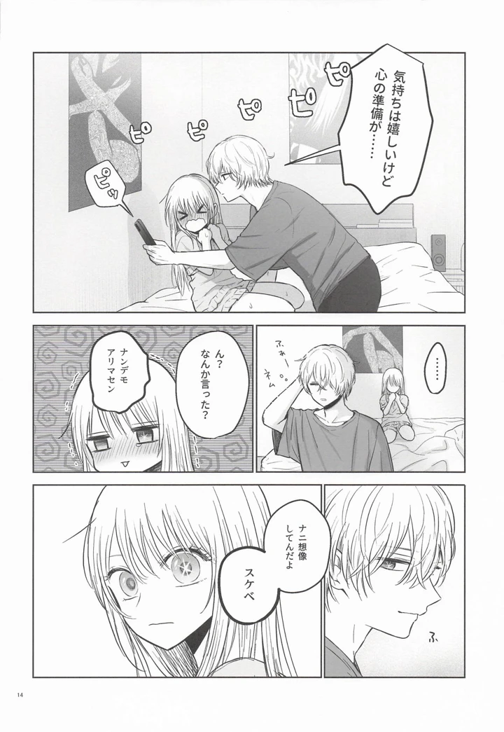 （同人誌）　［あさぎ屋］　モーニング・メルティダーリン　（推しの子） 13ページ