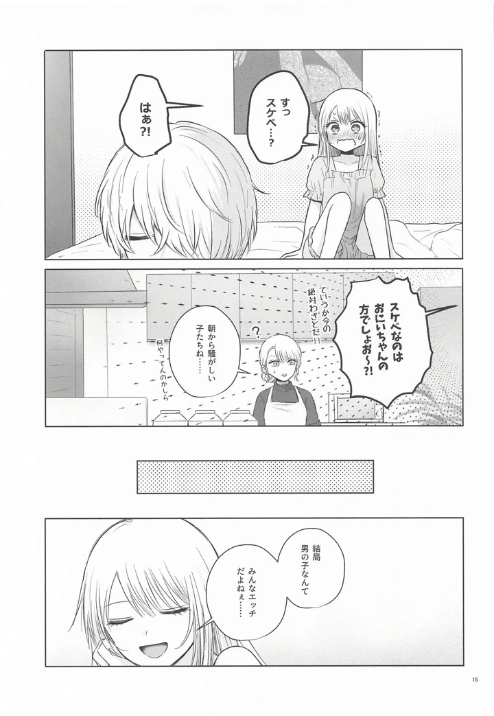 （同人誌）　［あさぎ屋］　モーニング・メルティダーリン　（推しの子） 14ページ