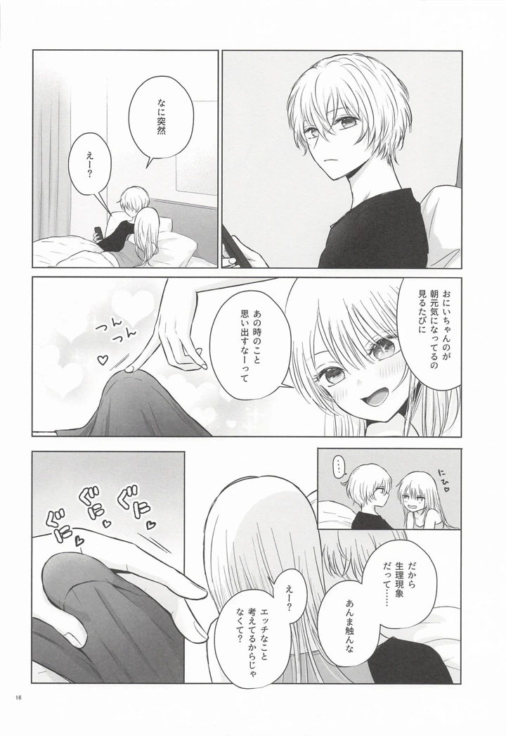 （同人誌）　［あさぎ屋］　モーニング・メルティダーリン　（推しの子） 15ページ