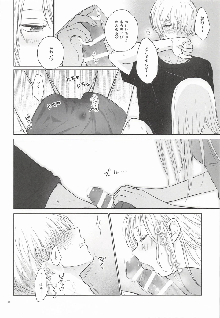 （同人誌）　［あさぎ屋］　モーニング・メルティダーリン　（推しの子） 17ページ