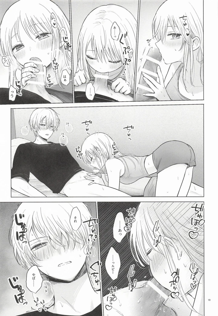 （同人誌）　［あさぎ屋］　モーニング・メルティダーリン　（推しの子） 18ページ