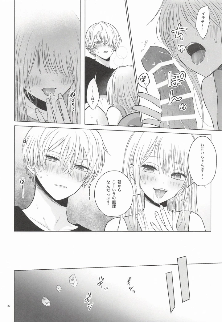 （同人誌）　［あさぎ屋］　モーニング・メルティダーリン　（推しの子） 19ページ
