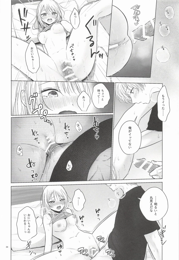 （同人誌）　［あさぎ屋］　モーニング・メルティダーリン　（推しの子） 23ページ