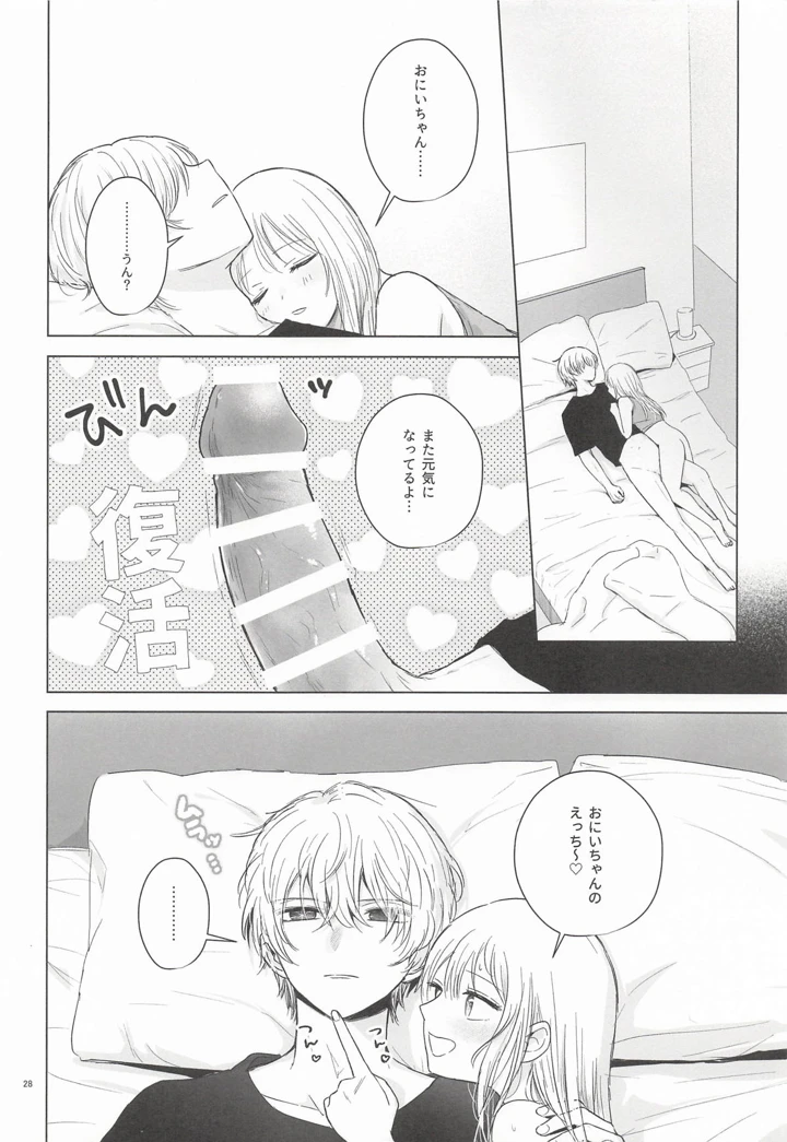 （同人誌）　［あさぎ屋］　モーニング・メルティダーリン　（推しの子） 27ページ