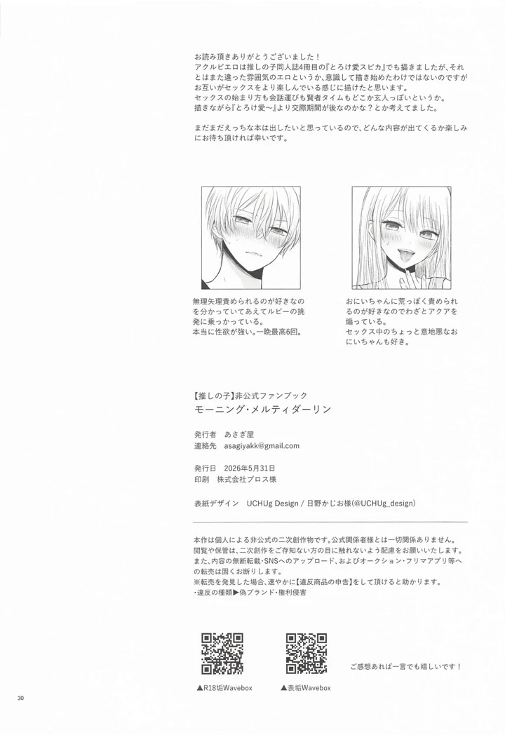 （同人誌）　［あさぎ屋］　モーニング・メルティダーリン　（推しの子） 29ページ