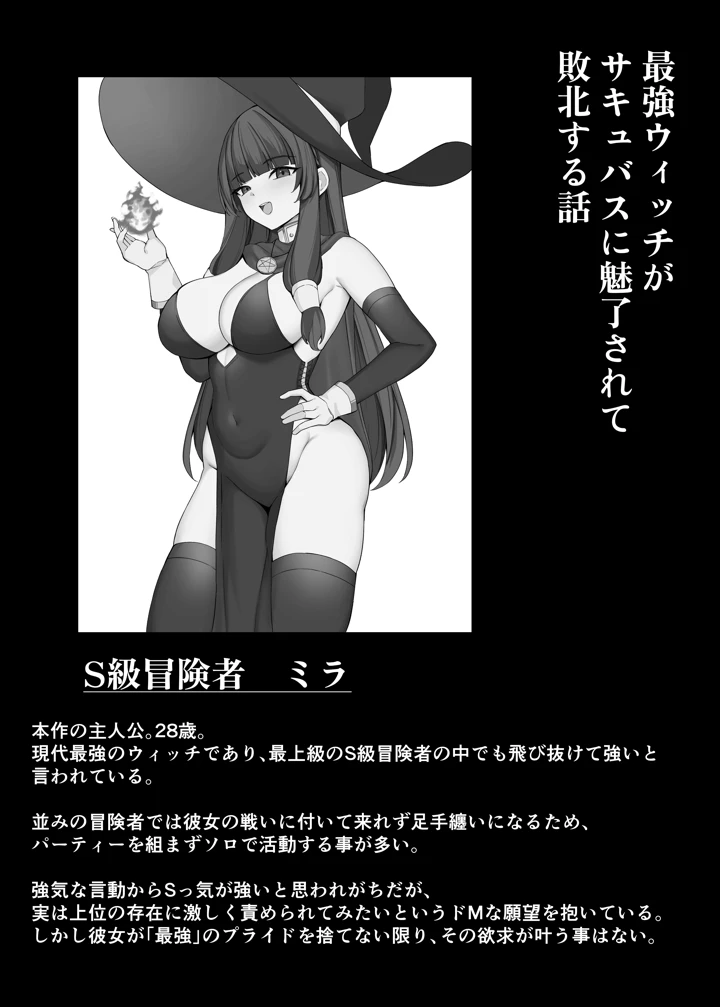 （同人誌）　［おもちのもち屋　（ぬまもち）］　最強ウィッチがサキュバスに魅了されて敗北する話　（オリジナル） 3ページ