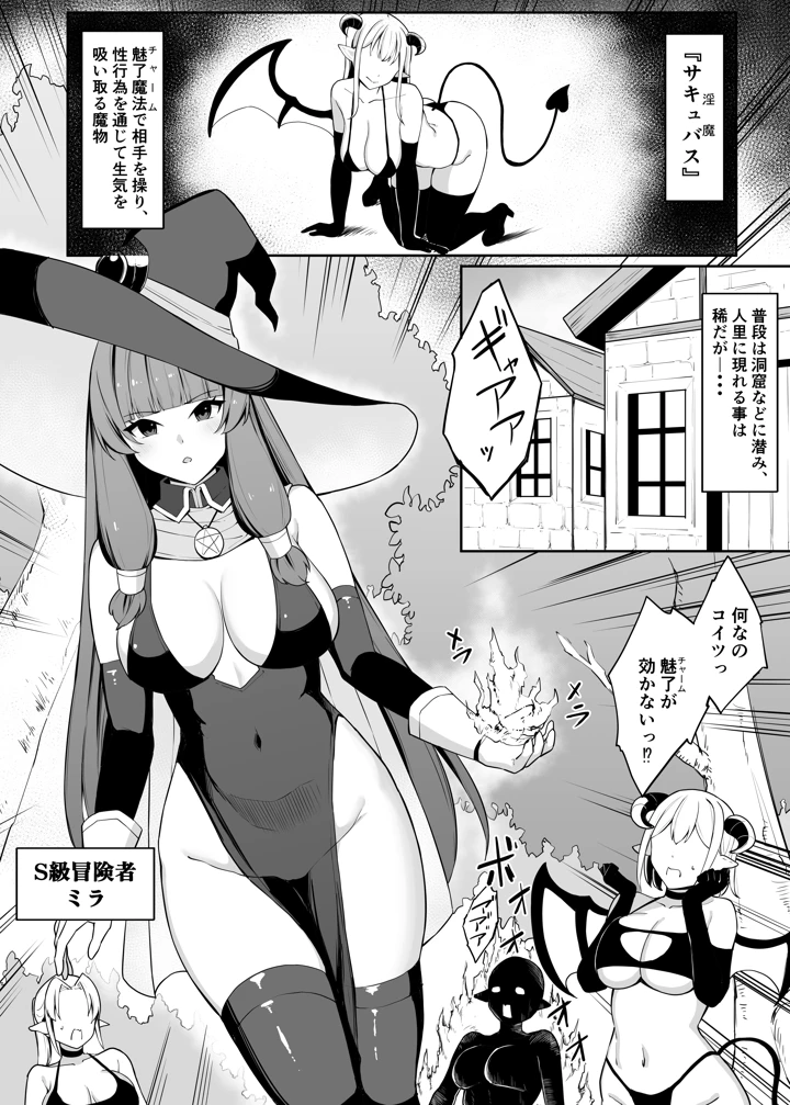 （同人誌）　［おもちのもち屋　（ぬまもち）］　最強ウィッチがサキュバスに魅了されて敗北する話　（オリジナル） 4ページ