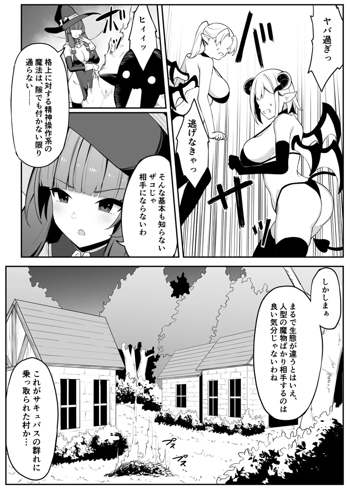 （同人誌）　［おもちのもち屋　（ぬまもち）］　最強ウィッチがサキュバスに魅了されて敗北する話　（オリジナル） 5ページ