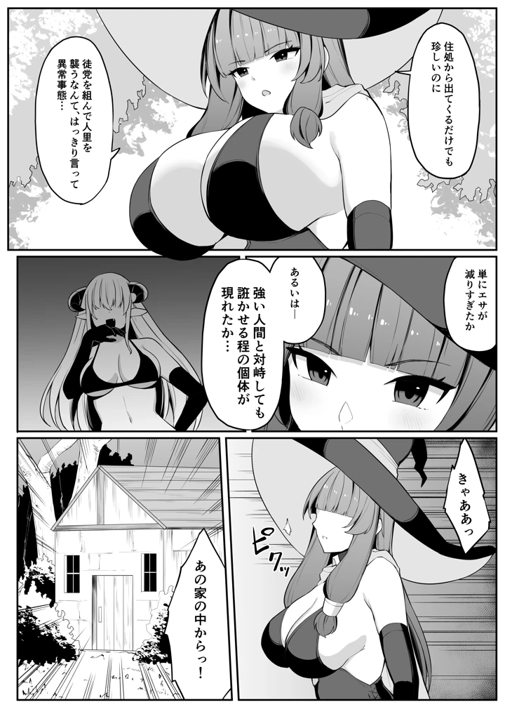 （同人誌）　［おもちのもち屋　（ぬまもち）］　最強ウィッチがサキュバスに魅了されて敗北する話　（オリジナル） 6ページ