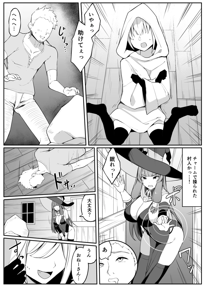 （同人誌）　［おもちのもち屋　（ぬまもち）］　最強ウィッチがサキュバスに魅了されて敗北する話　（オリジナル） 7ページ