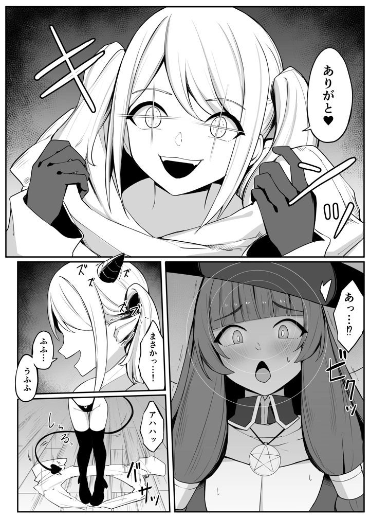 （同人誌）　［おもちのもち屋　（ぬまもち）］　最強ウィッチがサキュバスに魅了されて敗北する話　（オリジナル） 8ページ
