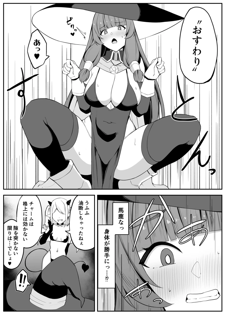（同人誌）　［おもちのもち屋　（ぬまもち）］　最強ウィッチがサキュバスに魅了されて敗北する話　（オリジナル） 10ページ