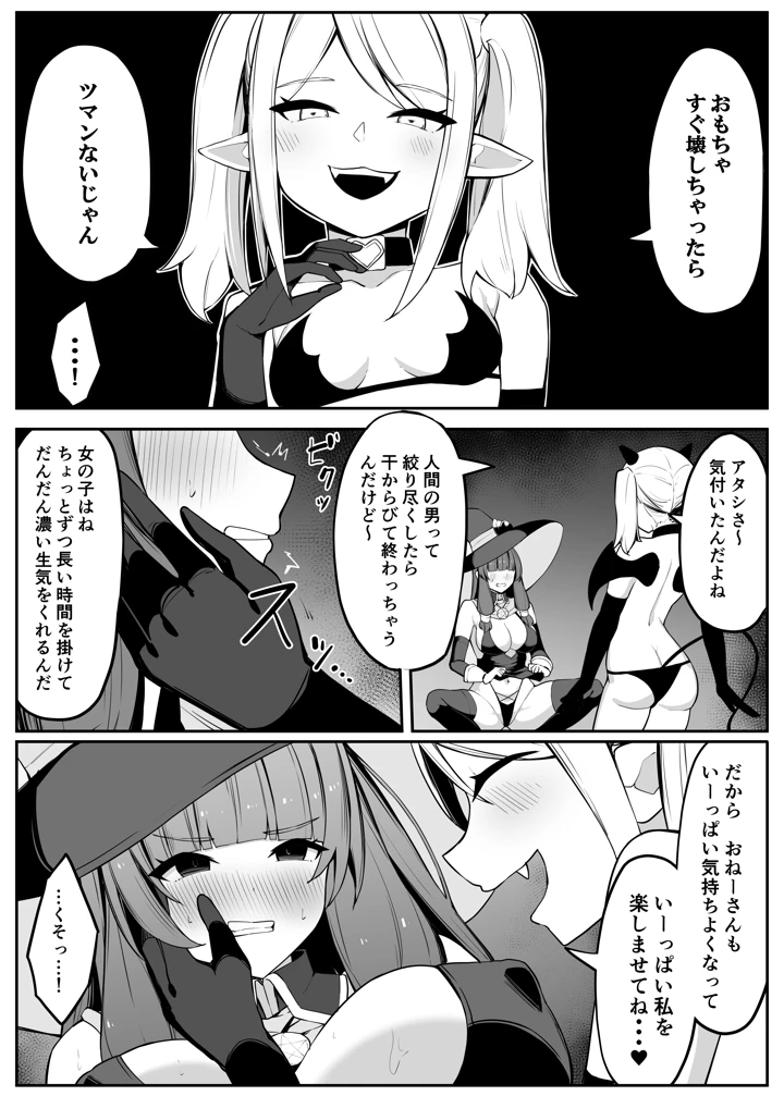 （同人誌）　［おもちのもち屋　（ぬまもち）］　最強ウィッチがサキュバスに魅了されて敗北する話　（オリジナル） 13ページ