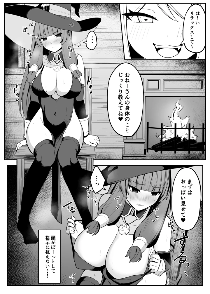 （同人誌）　［おもちのもち屋　（ぬまもち）］　最強ウィッチがサキュバスに魅了されて敗北する話　（オリジナル） 14ページ