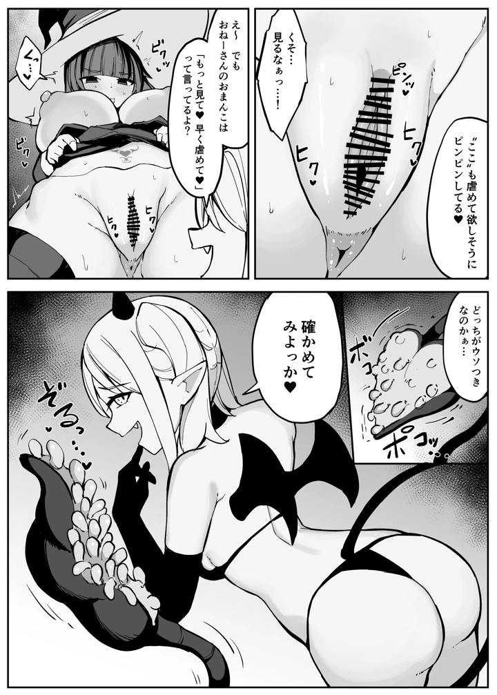 （同人誌）　［おもちのもち屋　（ぬまもち）］　最強ウィッチがサキュバスに魅了されて敗北する話　（オリジナル） 23ページ