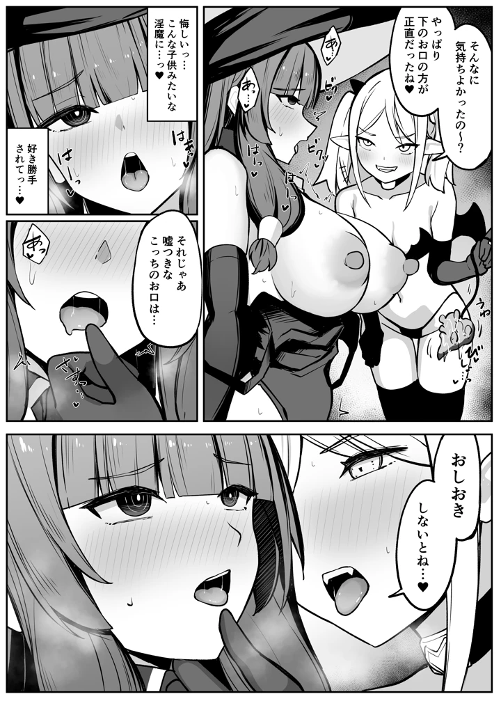 （同人誌）　［おもちのもち屋　（ぬまもち）］　最強ウィッチがサキュバスに魅了されて敗北する話　（オリジナル） 26ページ