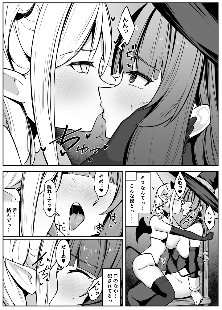 （同人誌）　［おもちのもち屋　（ぬまもち）］　最強ウィッチがサキュバスに魅了されて敗北する話　（オリジナル） 27ページ