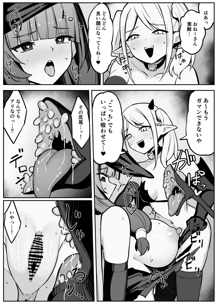 （同人誌）　［おもちのもち屋　（ぬまもち）］　最強ウィッチがサキュバスに魅了されて敗北する話　（オリジナル） 28ページ
