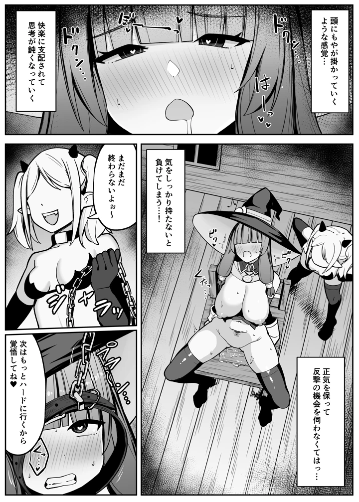 （同人誌）　［おもちのもち屋　（ぬまもち）］　最強ウィッチがサキュバスに魅了されて敗北する話　（オリジナル） 33ページ
