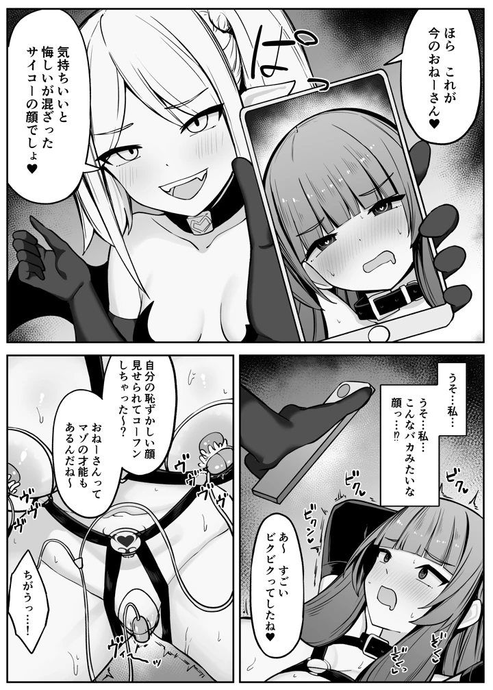 （同人誌）　［おもちのもち屋　（ぬまもち）］　最強ウィッチがサキュバスに魅了されて敗北する話　（オリジナル） 37ページ