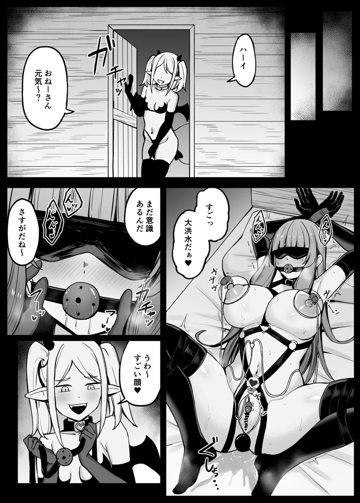 （同人誌）　［おもちのもち屋　（ぬまもち）］　最強ウィッチがサキュバスに魅了されて敗北する話　（オリジナル） 42ページ