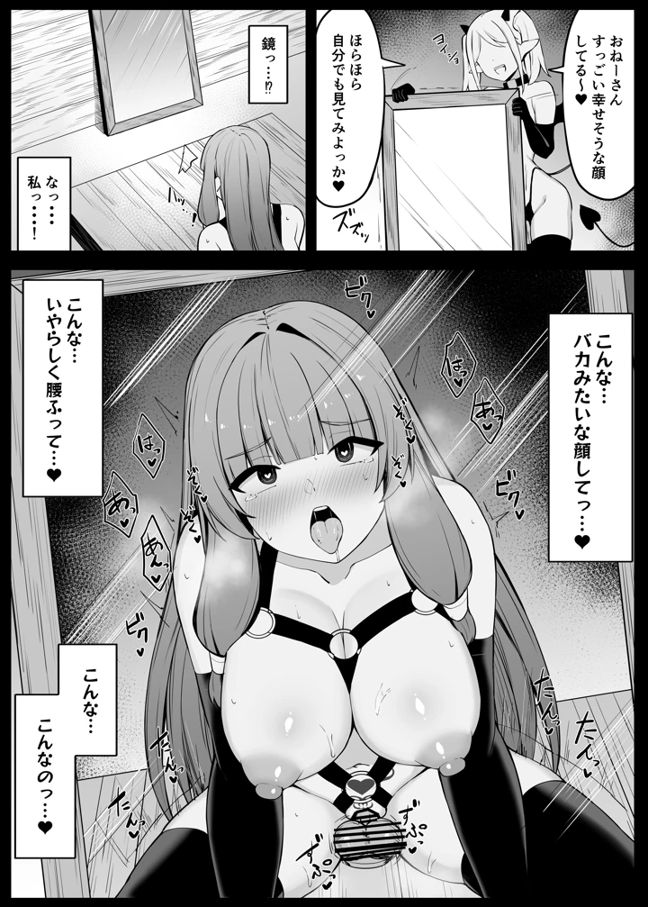 （同人誌）　［おもちのもち屋　（ぬまもち）］　最強ウィッチがサキュバスに魅了されて敗北する話　（オリジナル） 47ページ