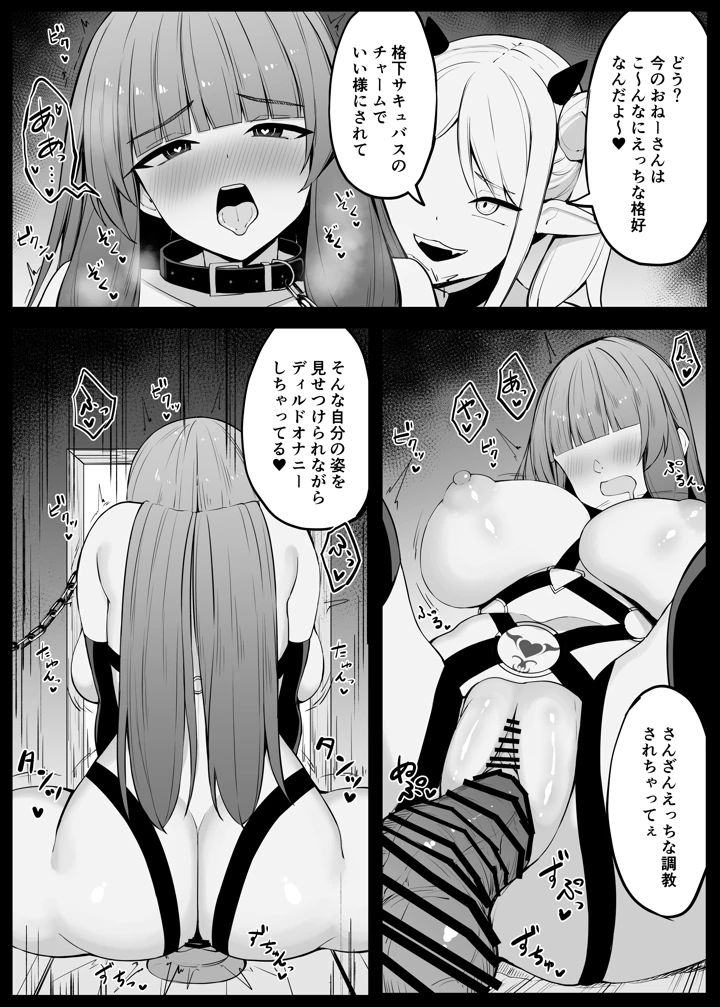 （同人誌）　［おもちのもち屋　（ぬまもち）］　最強ウィッチがサキュバスに魅了されて敗北する話　（オリジナル） 48ページ