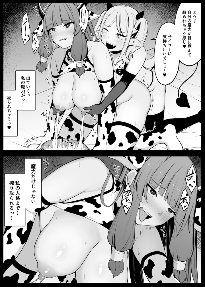 （同人誌）　［おもちのもち屋　（ぬまもち）］　最強ウィッチがサキュバスに魅了されて敗北する話　（オリジナル） 54ページ
