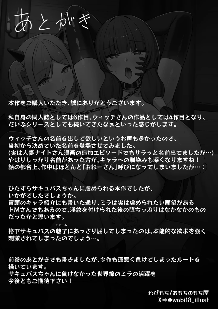 （同人誌）　［おもちのもち屋　（ぬまもち）］　最強ウィッチがサキュバスに魅了されて敗北する話　（オリジナル） 65ページ