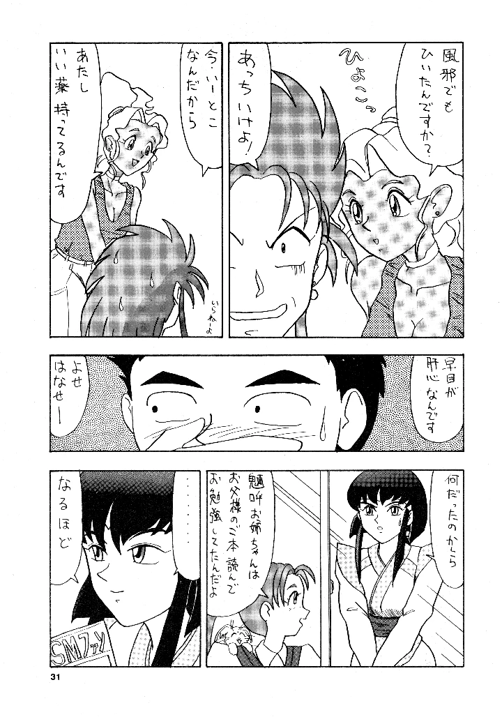 30ページ目