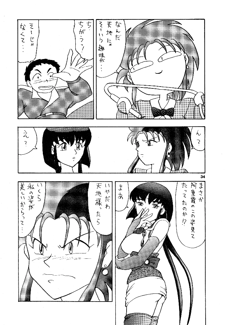 33ページ目