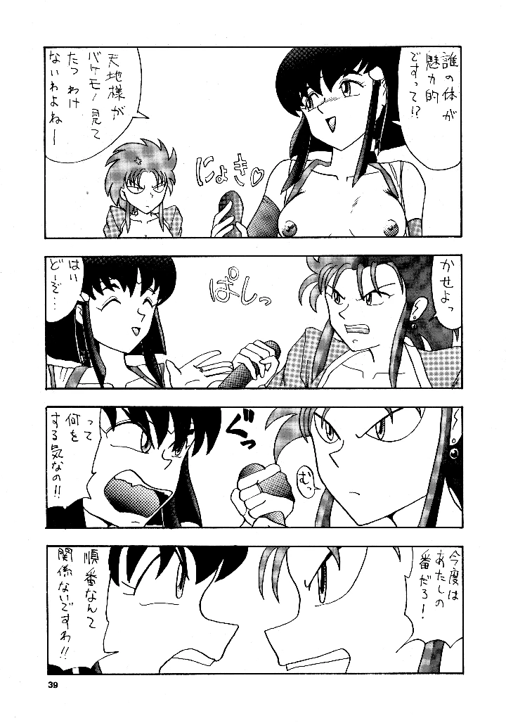 38ページ目