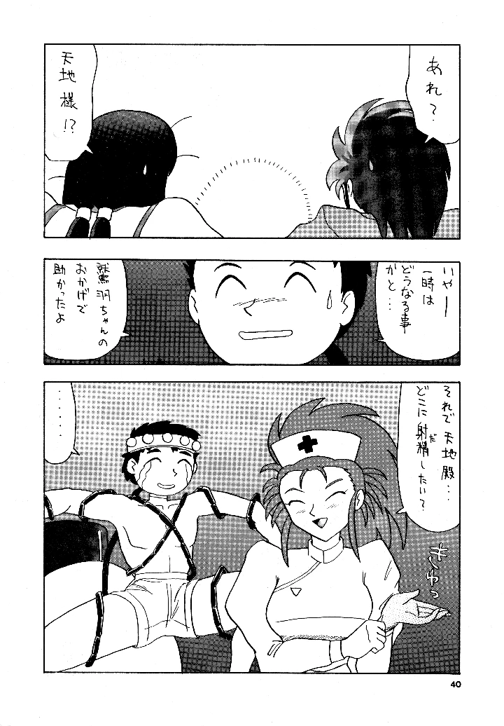 39ページ目