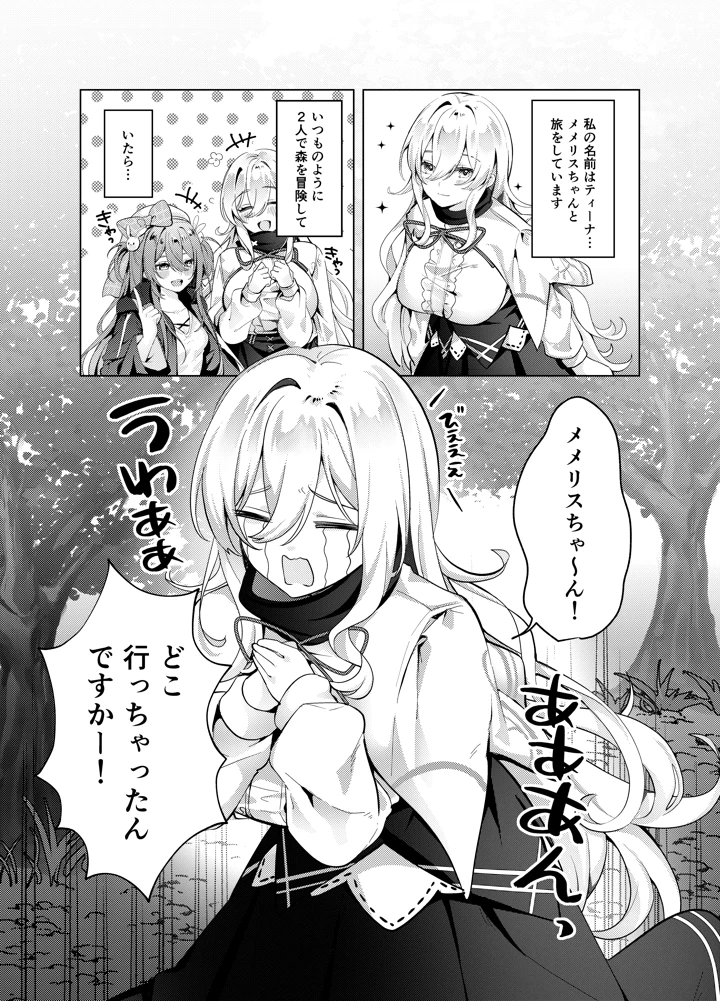 （同人誌）　［メメリスチャンネル　（乃莉助）］　聖女が性感マッサージ店に堕ちるまで　（オリジナル）　［DL版］ 4ページ