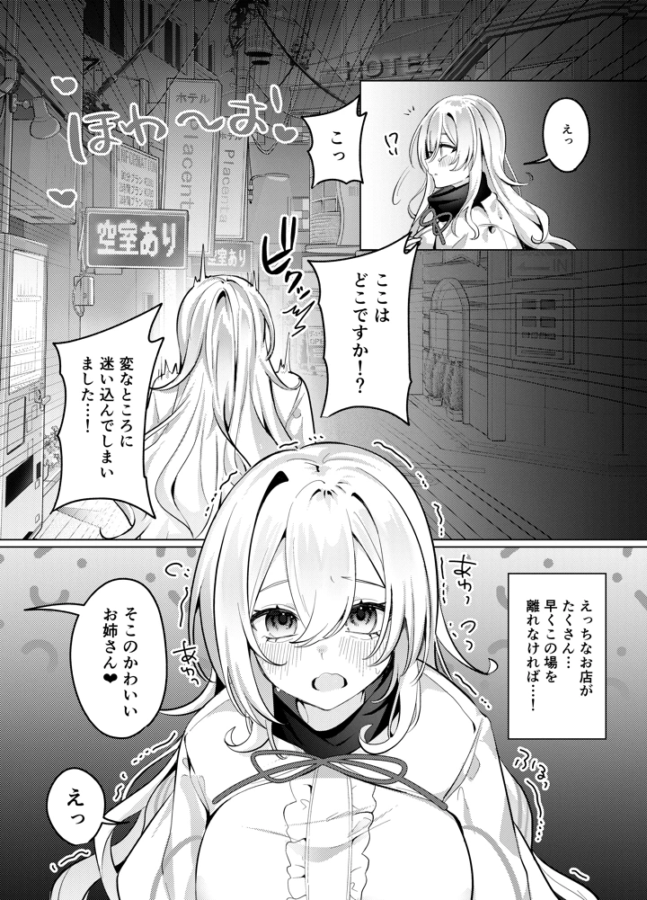 （同人誌）　［メメリスチャンネル　（乃莉助）］　聖女が性感マッサージ店に堕ちるまで　（オリジナル）　［DL版］ 5ページ