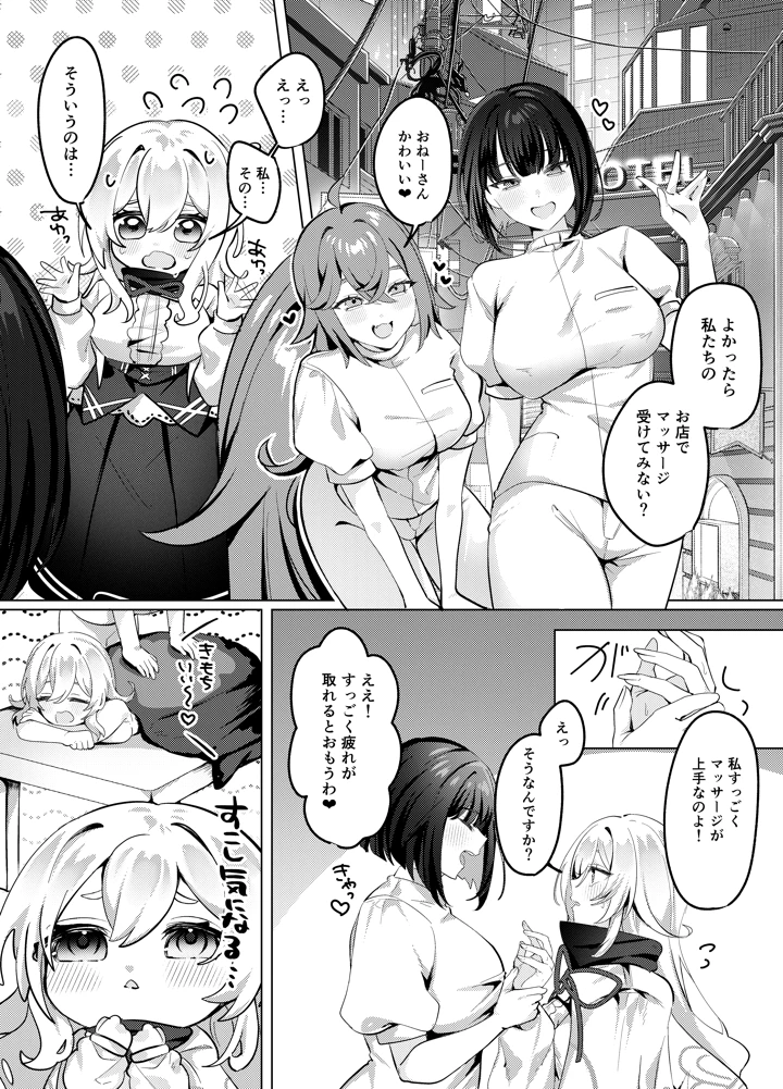 （同人誌）　［メメリスチャンネル　（乃莉助）］　聖女が性感マッサージ店に堕ちるまで　（オリジナル）　［DL版］ 6ページ