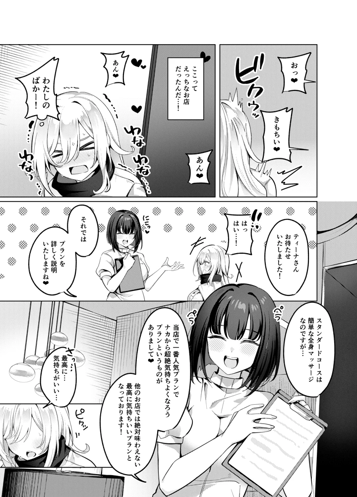 （同人誌）　［メメリスチャンネル　（乃莉助）］　聖女が性感マッサージ店に堕ちるまで　（オリジナル）　［DL版］ 8ページ