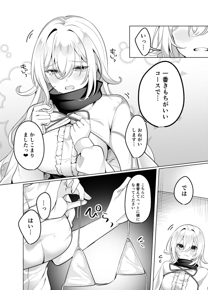 （同人誌）　［メメリスチャンネル　（乃莉助）］　聖女が性感マッサージ店に堕ちるまで　（オリジナル）　［DL版］ 9ページ