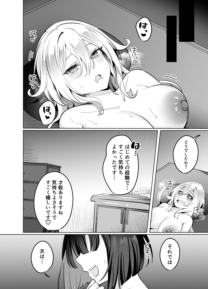 （同人誌）　［メメリスチャンネル　（乃莉助）］　聖女が性感マッサージ店に堕ちるまで　（オリジナル）　［DL版］ 23ページ