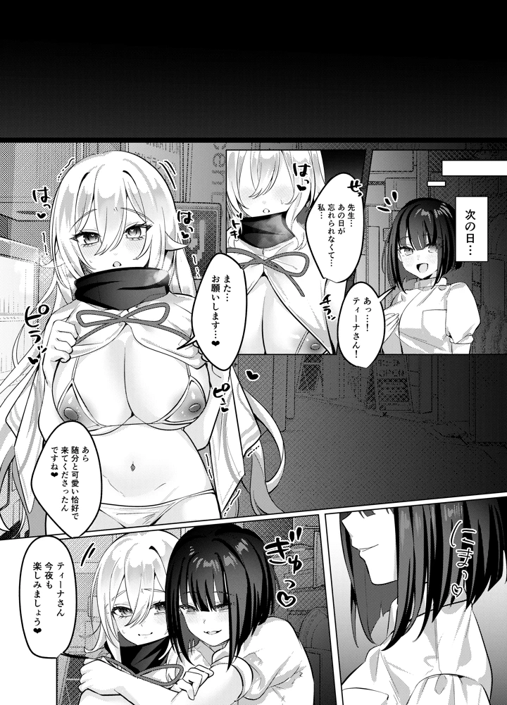 （同人誌）　［メメリスチャンネル　（乃莉助）］　聖女が性感マッサージ店に堕ちるまで　（オリジナル）　［DL版］ 36ページ