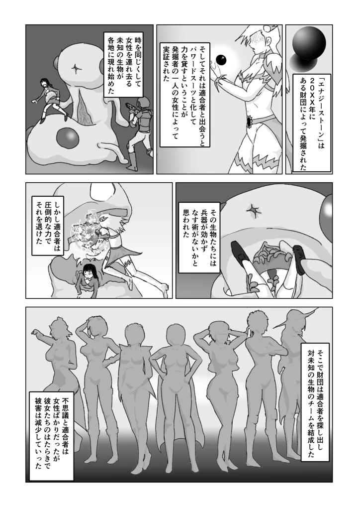 （同人誌）　［もこみかんスーパー］　捕まったスーパーヒロイン　触手にこってり嬲られる　（オリジナル） 3ページ