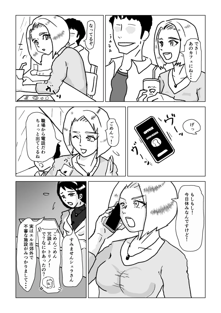 （同人誌）　［もこみかんスーパー］　捕まったスーパーヒロイン　触手にこってり嬲られる　（オリジナル） 5ページ
