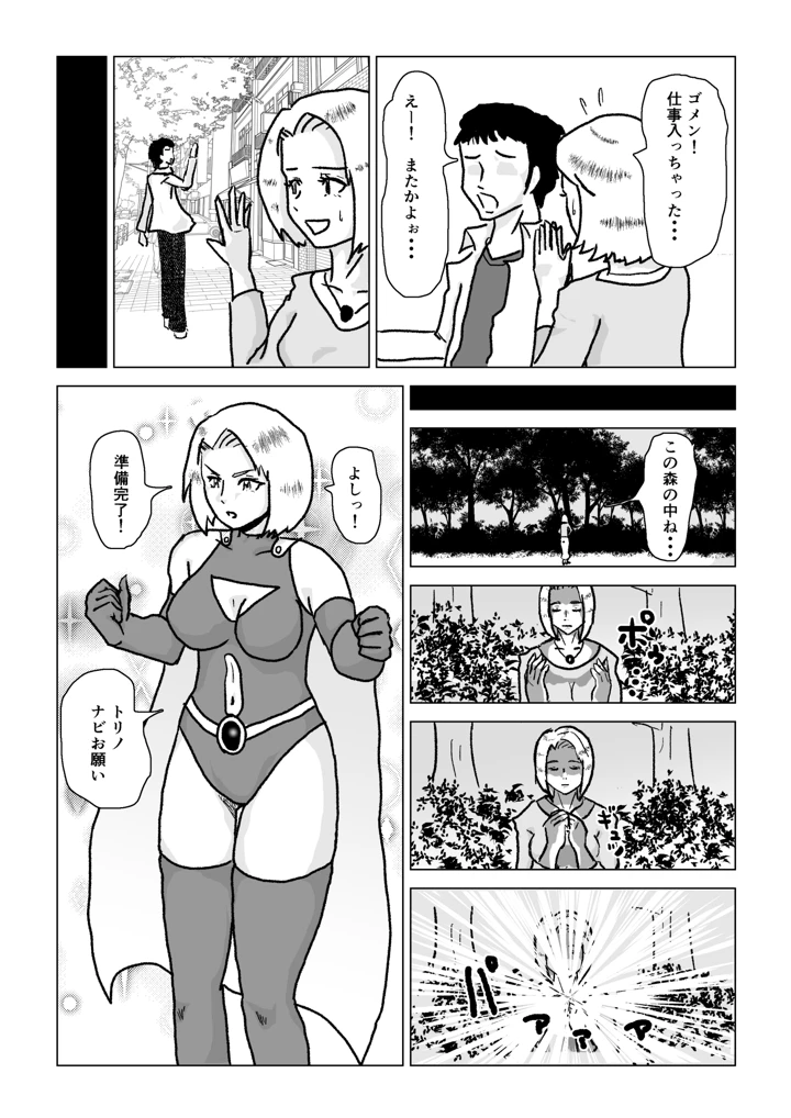（同人誌）　［もこみかんスーパー］　捕まったスーパーヒロイン　触手にこってり嬲られる　（オリジナル） 6ページ