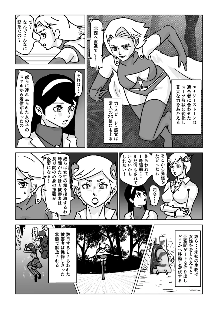 （同人誌）　［もこみかんスーパー］　捕まったスーパーヒロイン　触手にこってり嬲られる　（オリジナル） 7ページ