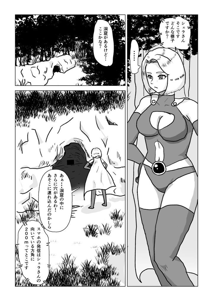 （同人誌）　［もこみかんスーパー］　捕まったスーパーヒロイン　触手にこってり嬲られる　（オリジナル） 9ページ