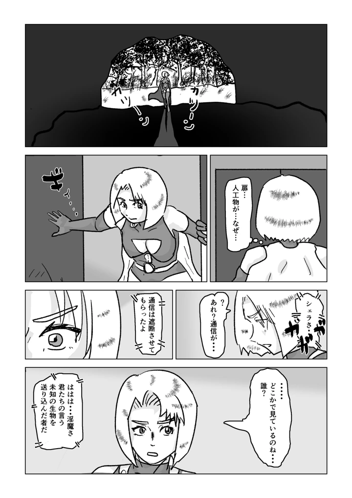 （同人誌）　［もこみかんスーパー］　捕まったスーパーヒロイン　触手にこってり嬲られる　（オリジナル） 10ページ