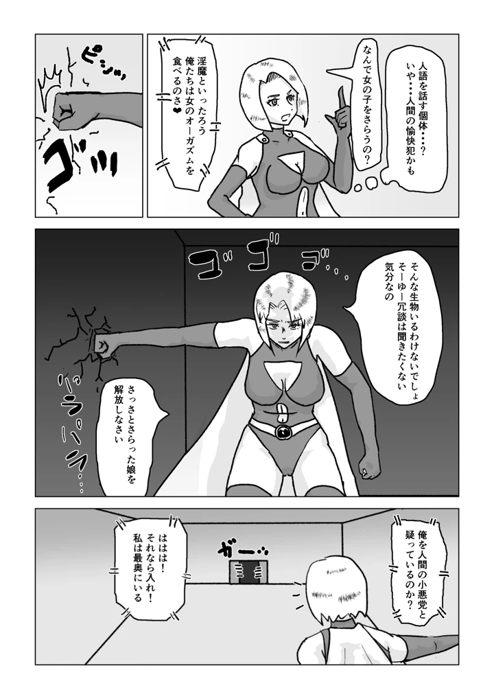 （同人誌）　［もこみかんスーパー］　捕まったスーパーヒロイン　触手にこってり嬲られる　（オリジナル） 11ページ